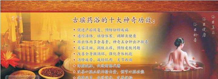 中医药浴的功效与作用?