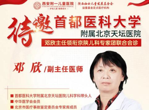 西安附一儿童医院：特邀北京天坛医院邓欣主任会诊儿童抽动症多动症发育迟缓