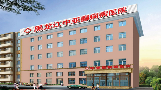 [黑龙江中亚癫痫病医院]特邀北京天坛医院杨伟力副主任冬季治癫