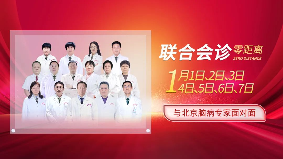 西安中际中西医结合脑病医院:2024年新年京陕专家多学科联合会诊