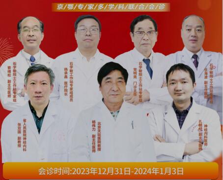 武汉中际中西医结合癫痫医院：2024年新年援助癫痫病多学科联合会诊